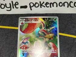 Flapple Full Art Holo CHR Japanese Card VMAX Climax S8b 186/184 NM - Image 3