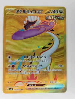 2024 Pokemon Japanese Raging Bolt ex Secret Rare UR Wild Force 100/071 - Image 1