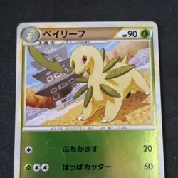 Bayleef 007/070 L1 Reverse Holo 1st Ed Pokemon Card Japanese Soulsilver - Image 2