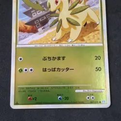 Bayleef 007/070 L1 Reverse Holo 1st Ed Pokemon Card Japanese Soulsilver - Image 3