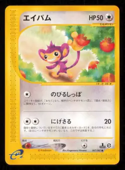 AIPOM 067/087 POKEMON CARD JAPANESE E SERIES 3 WIND FROM THE SEA COMMON NM - Image 1