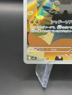 Marshadow 069/063 AR Mega Brave M1L Art Rare ft. Pikachu Japanese Pokemon Card - Image 3