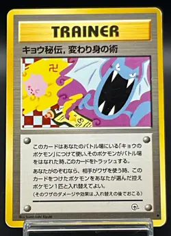 Koga's Ninja Trick Gym Heroes Banned Pokemon Card Old Back Japanese 275 - Image 1