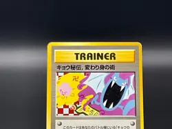 Koga's Ninja Trick Gym Heroes Banned Pokemon Card Old Back Japanese 275 - Image 4