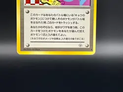 Koga's Ninja Trick Gym Heroes Banned Pokemon Card Old Back Japanese 275 - Image 5
