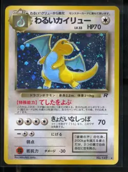 Dragonite 149 Holo Rare 1998 Team Rocket Pokemon Card Japanese - Image 1