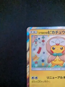 Pokemon Card Game Tohoku's Pikachu PROMO 088/SM-P SM-P Japanese Limited JAPAN - Image 2