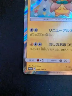 Pokemon Card Game Tohoku's Pikachu PROMO 088/SM-P SM-P Japanese Limited JAPAN - Image 4