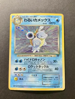 Dark Blastoise Holo No.009 Team Rocket Holo Vintage Japanese Pokemon Card - Image 1