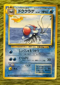 Pokemon TCG JP Southern Island Tentacruel Card No.073 Near Mint Condition - Image 1