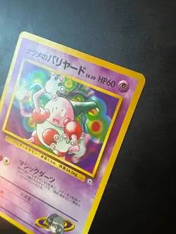PACK FRESH Sabrina's Mr. Mime NO RARITY SYMBOL Japanese Pokemon Card NM / NM++ - Image 2