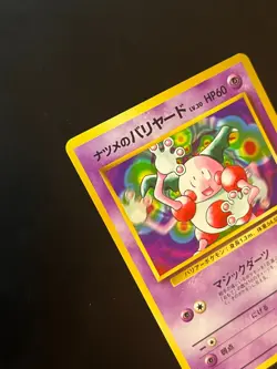 PACK FRESH Sabrina's Mr. Mime NO RARITY SYMBOL Japanese Pokemon Card NM / NM++ - Image 3