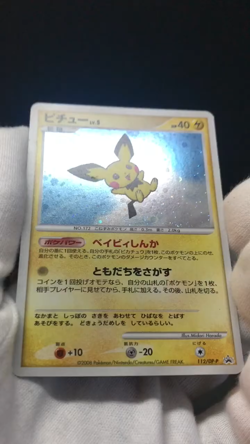 LP+ Pokemon TCG Promo Pichu 112/DP-P Trade Please DP event 2008 Japanese Card - Image 2