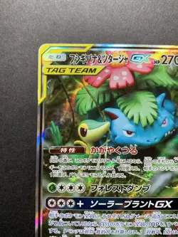 Venusaur & Snivy GX 066/064 SR Remix Bout SM11A Japanese Pokemon Card - Image 3