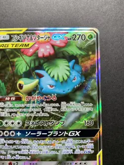 Venusaur & Snivy GX 066/064 SR Remix Bout SM11A Japanese Pokemon Card - Image 4