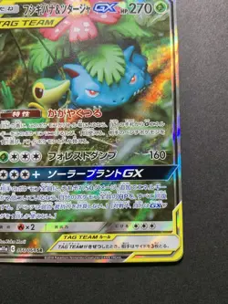 Venusaur & Snivy GX 066/064 SR Remix Bout SM11A Japanese Pokemon Card - Image 5