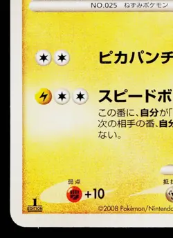 PIKACHU 024/092 INTENSE FIGHT IN THE DESTROYED SKY JAPANESE POKEMON TCG - Image 4