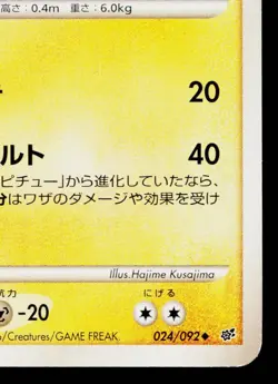 PIKACHU 024/092 INTENSE FIGHT IN THE DESTROYED SKY JAPANESE POKEMON TCG - Image 5