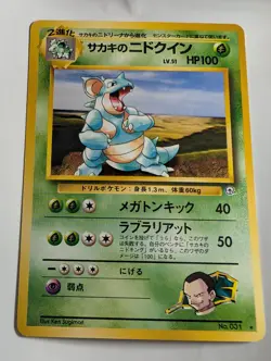 Giovanni’s Nidoqueen No. 031 Gym Challenge Japanese Pocket Monster Pokemon Nice! - Image 1