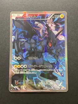 Zekrom Pokemon Holo CP2 Legendary Shine Collection 1st ED Japanese 009/027 - Image 1