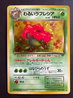 Pokemon - Dark Vileplume (Japanese) - Team Rocket 045 - Holo Rare - LP - Image 1