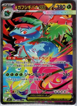 Mega Venusaur ex 087/063 Japanese m1L: Mega Brave - Pokemon Card - NM - Image 1