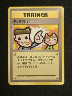 Touch Change! Pokemon Card Fan Club Regular (Japanese) - Image 2