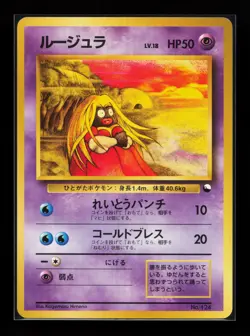 Jynx Vending Machine cards Series 2 (Red) Banned Art Japanese Pokemon Card - Image 1