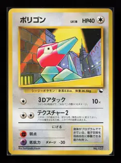 Porygon Common Vending Machine cards Series 1 (Blue) Japanese Pokemon Card - Image 1