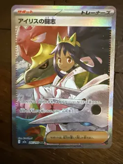 Iris's Fighting Spirit SAR 247/193 M2a MEGA Dream ex - Pokemon Japanese - Image 1