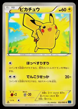 Pikachu 022/060 Common Collection X Pokemon Japanese Near Mint - Image 1