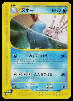 Pokemon Card - Quagsire Japanese Aquapolis 029/092 Rare - Image 1