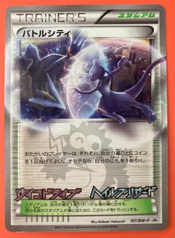 Battle City Trainers Stadium 107/BW-P Pokemon Card Corocoro Japan Nintendo - Image 1