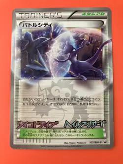 Battle City Trainers Stadium 107/BW-P Pokemon Card Corocoro Japan Nintendo - Image 2