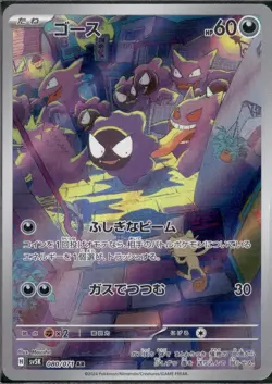 Pokemon Card Gastly AR 080/071 SV5K Wild Force Japanese NM - Image 1