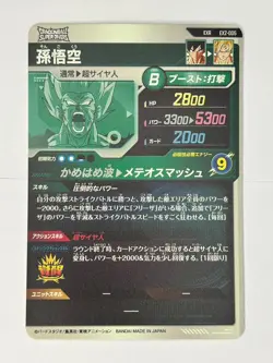 Bandai Dragon Ball Super Divers cards EX2-005 Son Goku EXR Trading card - Image 3