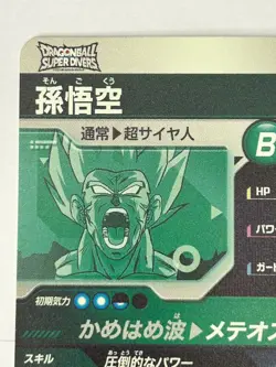 Bandai Dragon Ball Super Divers cards EX2-005 Son Goku EXR Trading card - Image 4