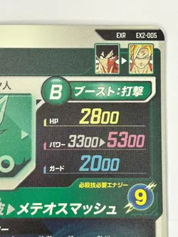 Bandai Dragon Ball Super Divers cards EX2-005 Son Goku EXR Trading card - Image 5