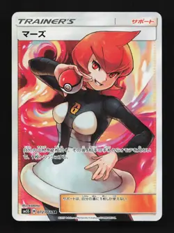 Mars 072/066 LP Ultra Sun Japanese Pokemon Card TCG - Image 1