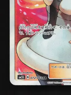 Mars 072/066 LP Ultra Sun Japanese Pokemon Card TCG - Image 2