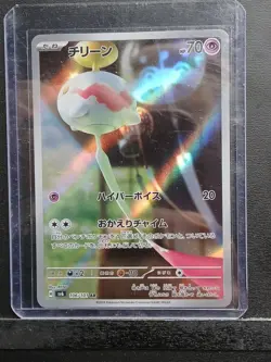 Chimecho AR 106/101 SV6 Mask of Change - Pokemon Card Japanese ART RARE - Image 1
