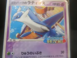 【Sealed,broken】PokePark's Latios 045/PCG Promotional cards Japanes Pokemon card - Image 5