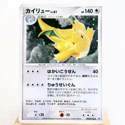 MP-) Dragonite DPBP#180 DP5 Legends Awakened 2008 Pokemon Card Japanese w494-7 - Image 1