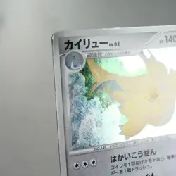 MP-) Dragonite DPBP#180 DP5 Legends Awakened 2008 Pokemon Card Japanese w494-7 - Image 4
