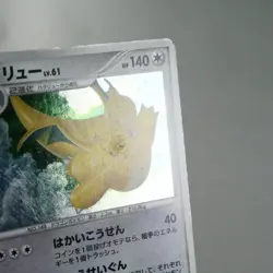 MP-) Dragonite DPBP#180 DP5 Legends Awakened 2008 Pokemon Card Japanese w494-7 - Image 5