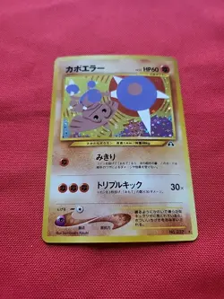 Pokemon: Hitmontop No. 237 Holo Rare Neo Discovery 2000 Japanese - SWIRL - NM - Image 1
