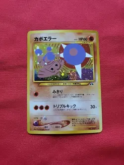 Pokemon: Hitmontop No. 237 Holo Rare Neo Discovery 2000 Japanese - SWIRL - NM - Image 3