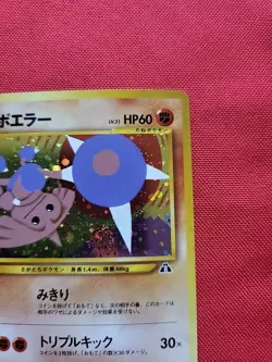 Pokemon: Hitmontop No. 237 Holo Rare Neo Discovery 2000 Japanese - SWIRL - NM - Image 5