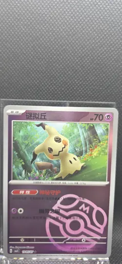 Mimikyu 1305/07 Master Ball Chinese Gem Pack Vol.3 CBB3C Pokemon Tcg 13 05/07 - Image 1