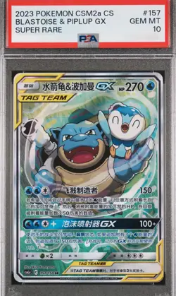 PSA 10 GEM MINT Blastoise & Piplup GX SR 157/150 CSM2aC Pokemon S Chinese QFH - Image 1